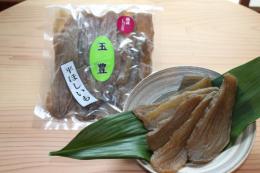 【熟成】玉豊平ほしいも(250g)